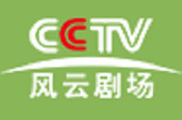 CCTV Storm Theater