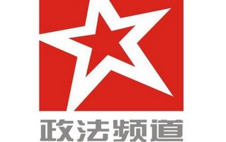 Changsha Political and Law Channel