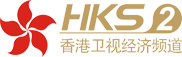 HKS Economic Channel LOGO