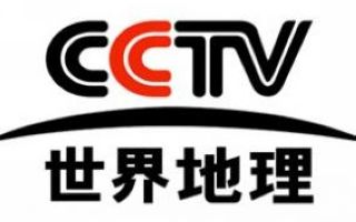 CCTV World Geography
