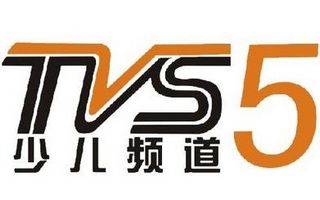 TVS5 Children Channel
